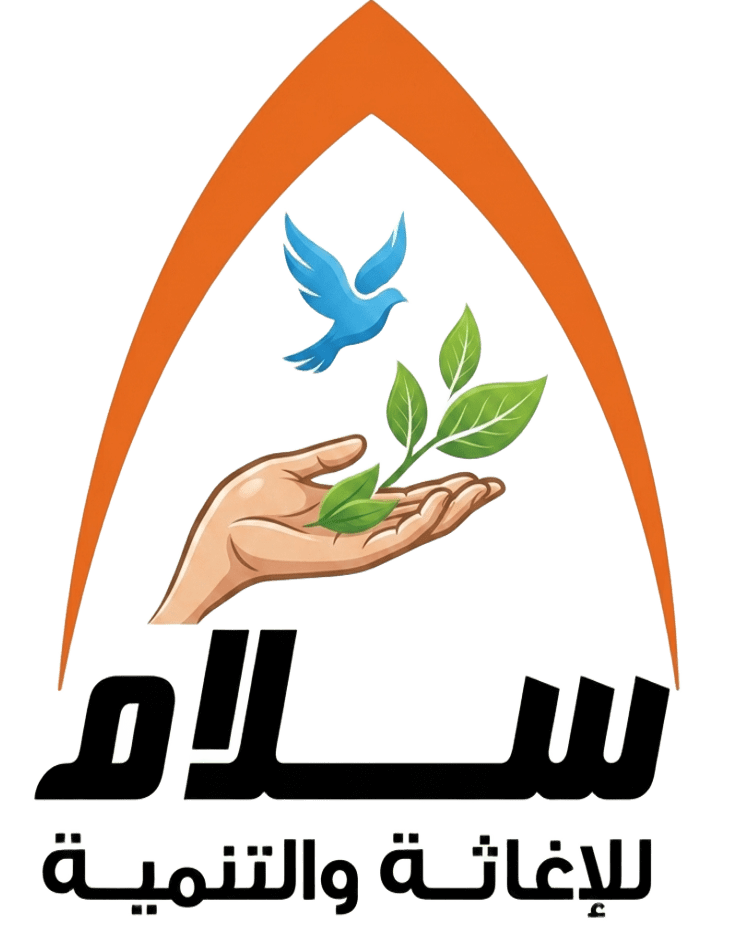 جمعية سلام للإغاثة والتنمية